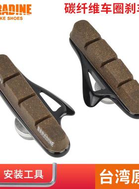BARADINE永杰公路车碳刀碳纤维软木煞车皮抽屉式煞车块C刹轮组