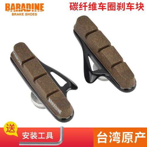 BARADINE永杰公路车碳刀碳纤维软木煞车皮抽屉式煞车块C刹轮组