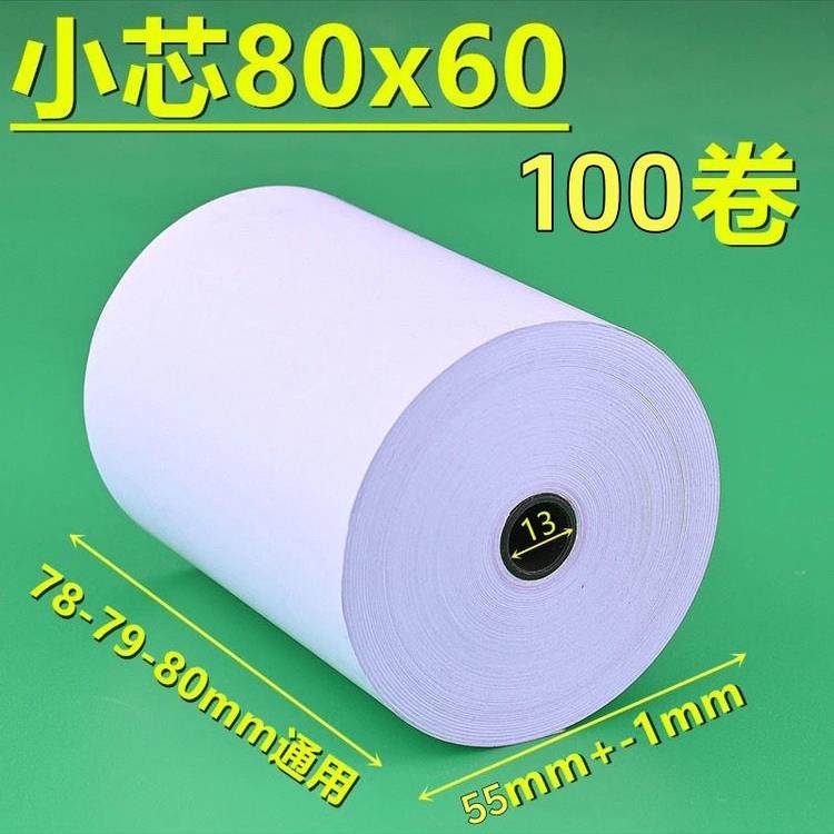 8060无管芯打印纸 收银一体机收银纸80x60 厨房8080打印 外卖5750