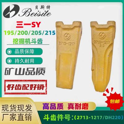三一195 200 205 215挖机斗齿斗山大宇220挖掘机配件27131217牙齿