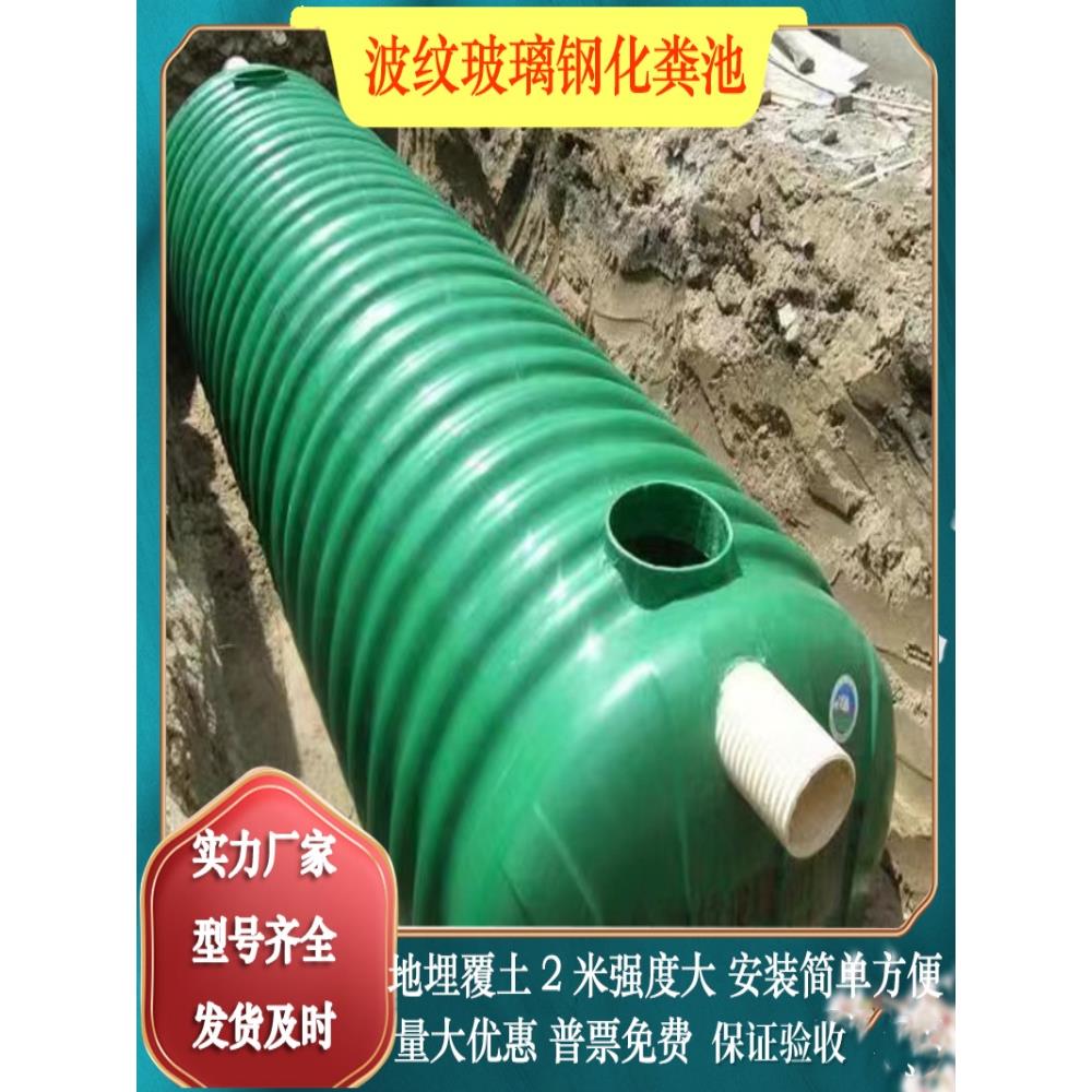 yjbh国标玻璃钢波纹化粪池成品地埋式1-100立方缠绕一体式化粪池