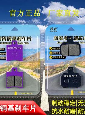 适用春风极核AE2/4/5/6/8-SE/Pro系/EZ3i/CiTY陶瓷耐磨前后刹车片