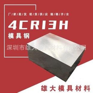 440模具钢 4Cr13 模具钢 耐磨抗腐蚀4Cr13 440C不锈钢板钢棒