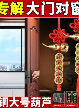 五帝钱葫芦挂件门对门解决入户门对窗户大门对窗客厅卧室铜钱串
