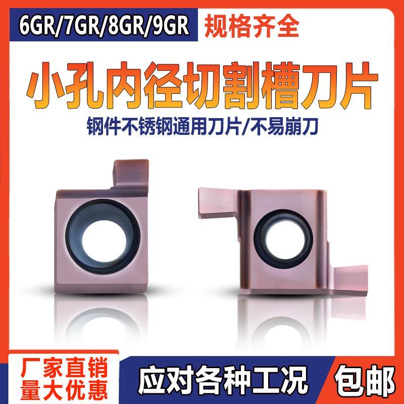 数控刀片小孔径切槽刀片8GR150/9GR300/7GR200/6GR100 挖槽高耐磨
