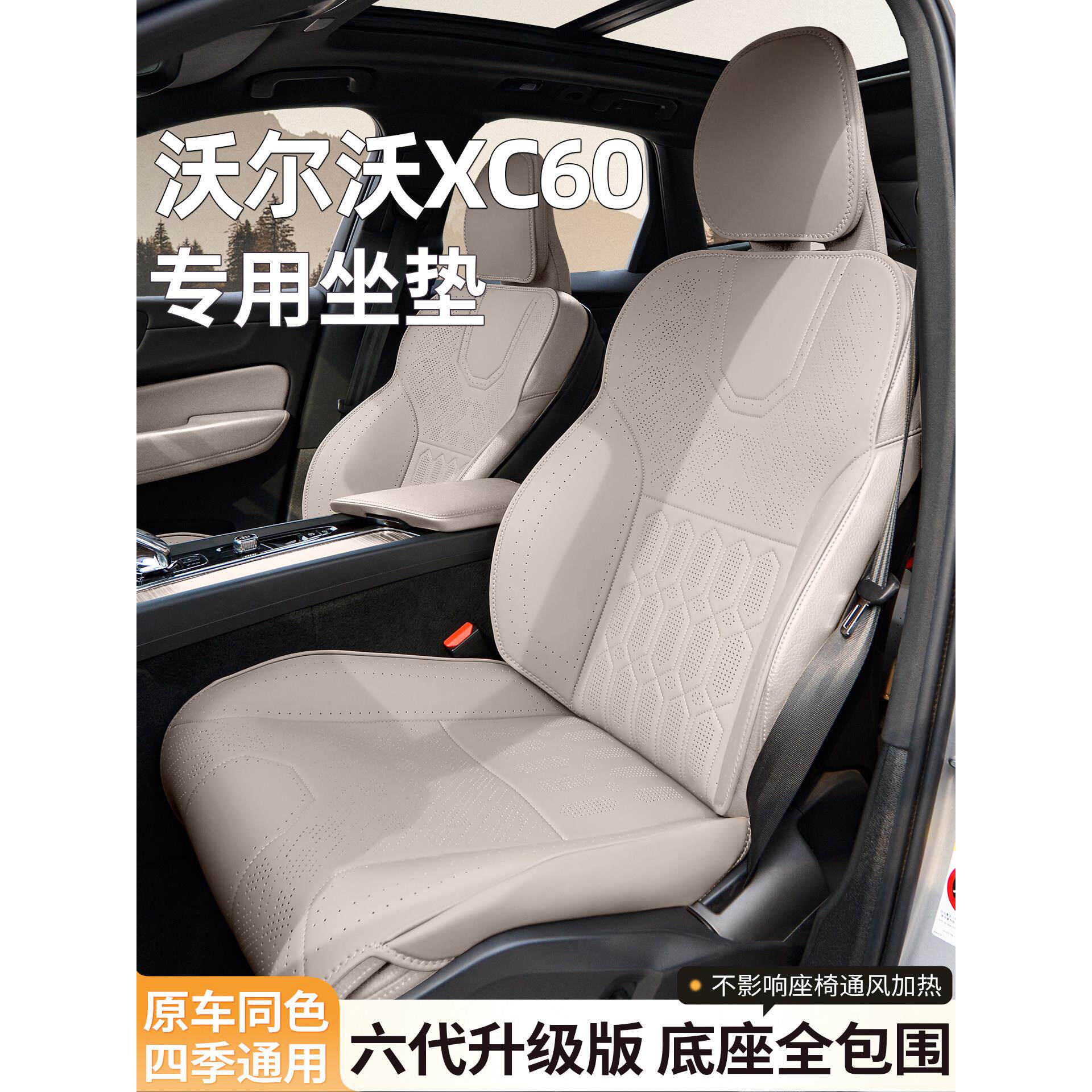 适用沃尔沃XC60专用坐垫汽车座椅垫座套四季通用座垫26款透气半包