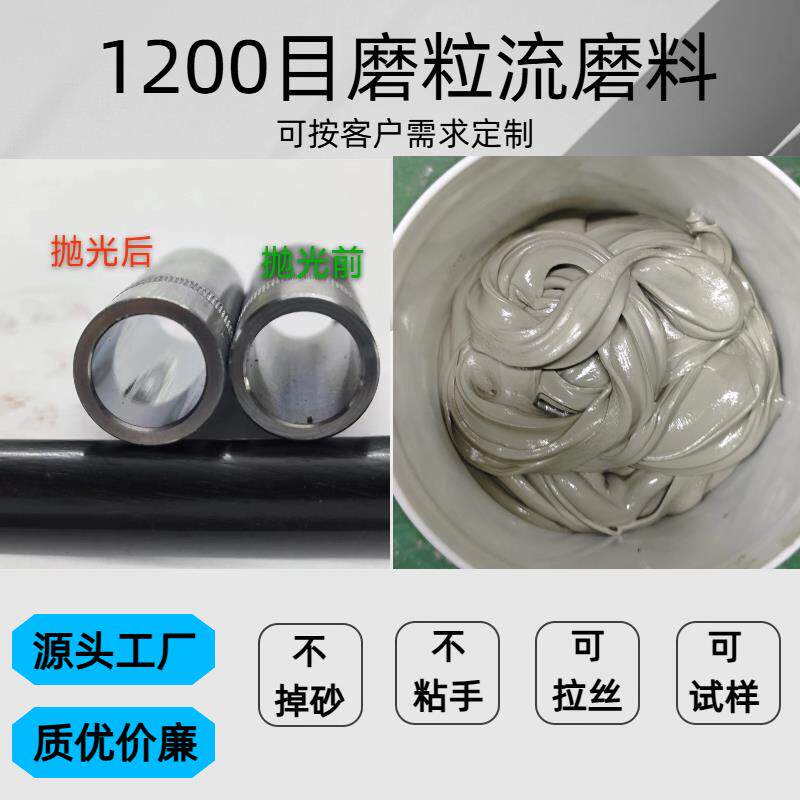 磨粒流磨料高弹性流体加硬绿色碳化硅微粉高分子流体磨孔内去毛刺