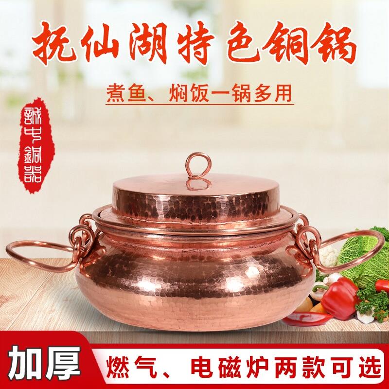 铜锅云南江川抚仙湖特色烹饪鱼汤锅锅土豆炖饭纯铜手工加厚电磁炉