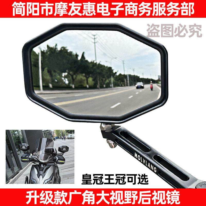 皇王冠摩托车后视镜超广角大视野电动踏板通用倒车反光镜改装配件