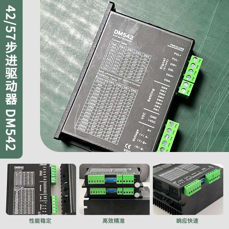 DSP数字式42/57步进电机驱动器DM542 两相高细分低噪音厂家直销