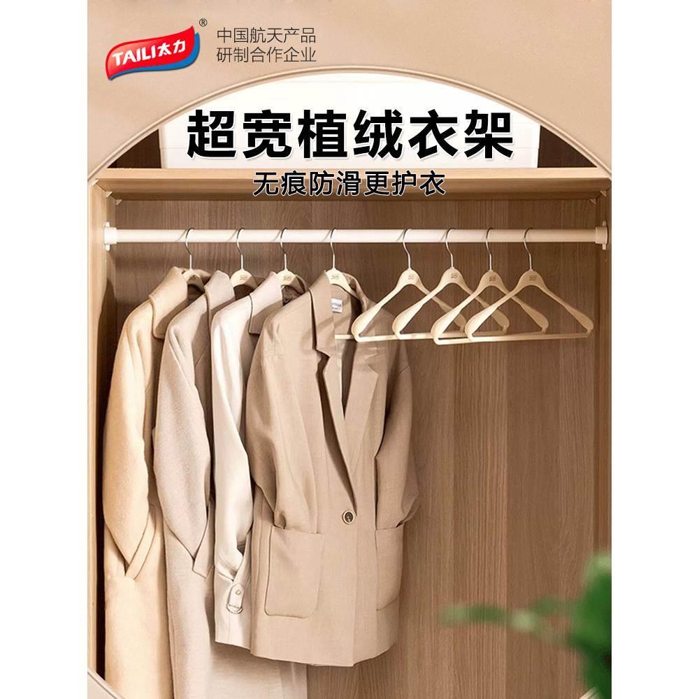 太力宽肩植绒衣架防滑高级家用挂衣衣撑羽绒服大衣学生宿舍衣服架