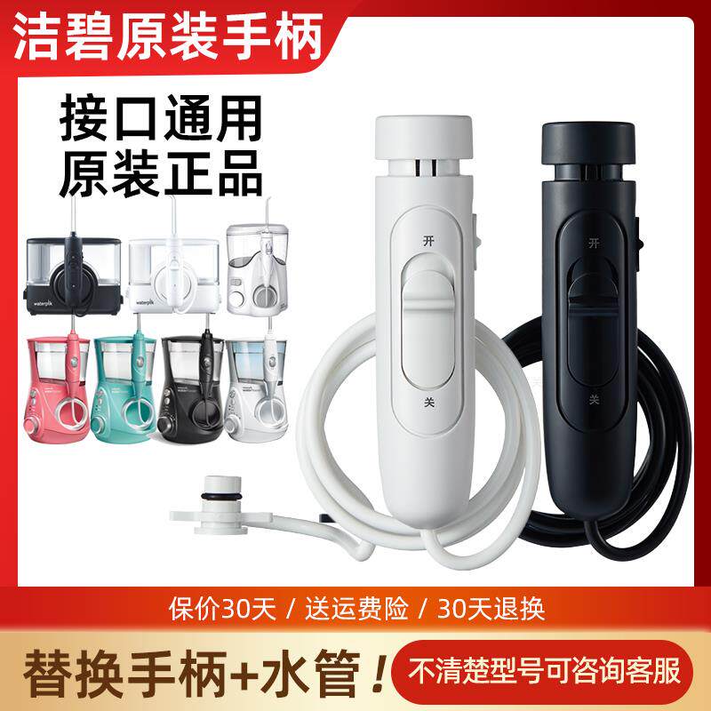 【配件】waterpik/洁碧水牙线/家用冲牙器