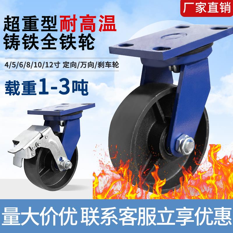 超重型实心脚轮万向轮耐高温全铁4寸万向轮6寸8寸龙门架轮推车轮