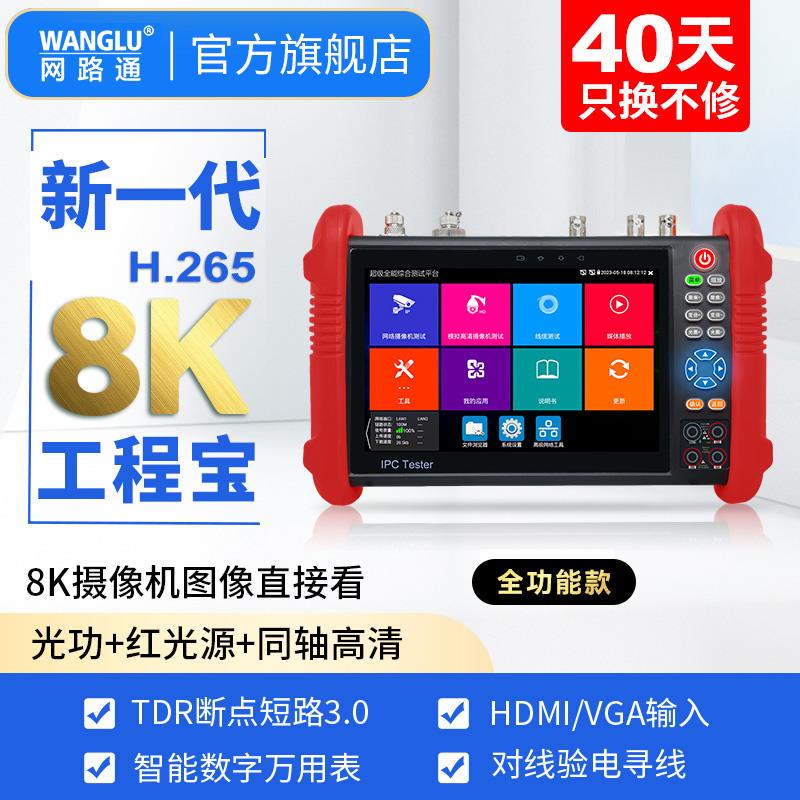 网路通全功能工程宝数字网络监控测试仪带万用表同轴SDI寻线光纤