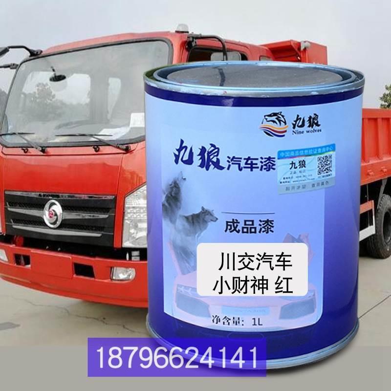 九狼车漆川交汽车小财神红V3绿北NG80B重卡绿奔北黑豹H7香槟银汽