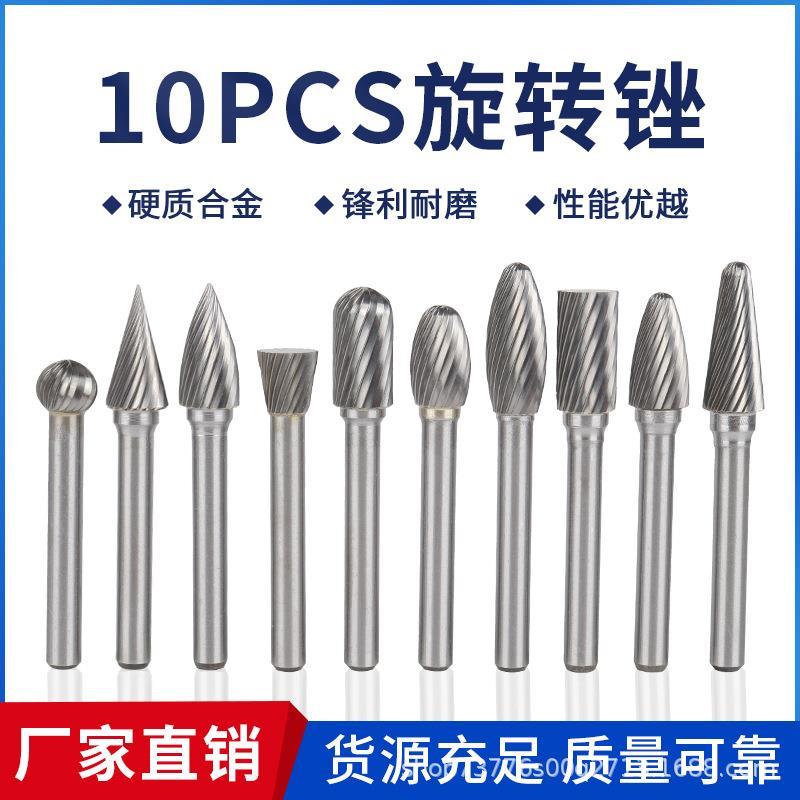 硬质合金旋转锉套装打磨钻头电动挫刀电磨机抛光扩孔铣刀钨钢磨头