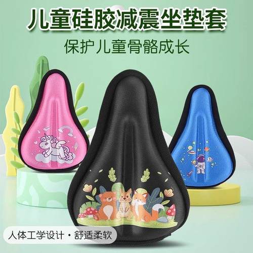 适用于 于喜德盛冲锋号超软儿童自行车坐垫套/中国风/镁骑士/小飞