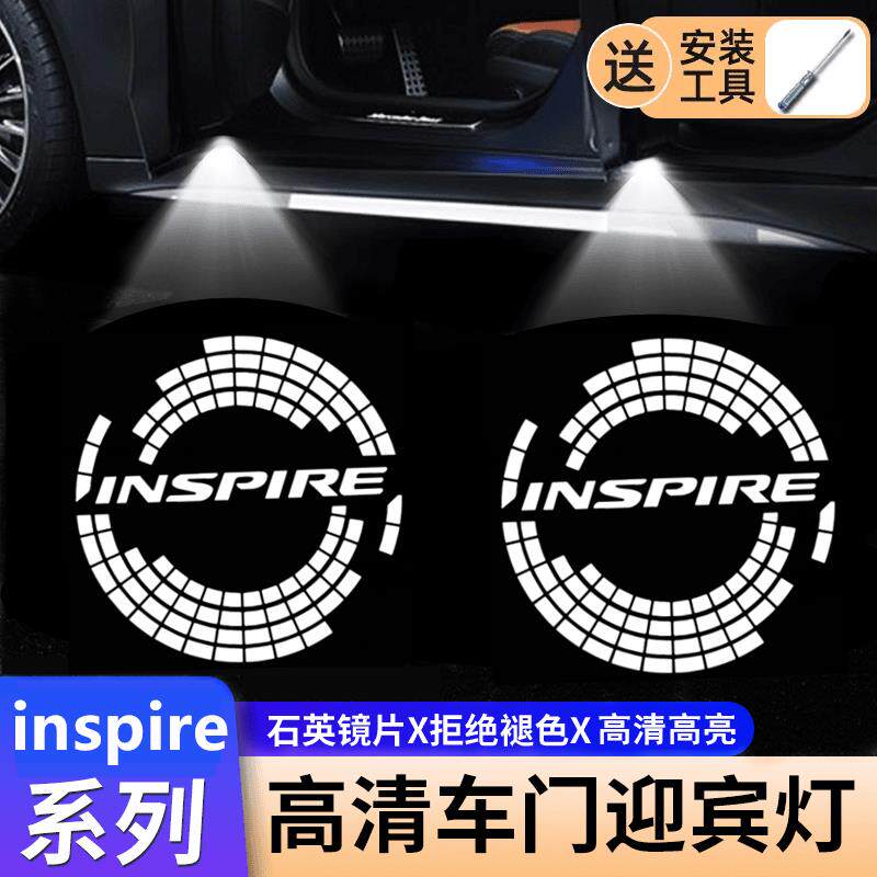 适用于英仕派 INSPIRE迎宾灯inspire车门镭射投影氛围灯LED改装饰