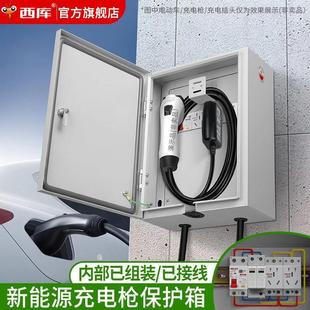 漏保开关保护 户外防水配电箱新能源电车充电防雨盒电源箱明装