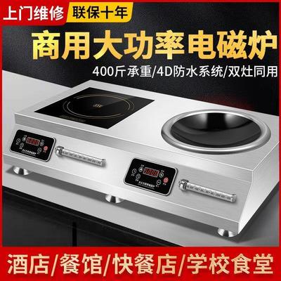 双头商用电磁炉家用双灶3500w平凹组合5000W大功率饭店食堂猛火灶