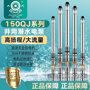 三相150QJ380V 大元 不锈钢潜水深井泵高扬程抽井水灌溉供水增压