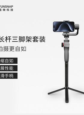 逗映科技Funsnap手持云台稳定器三脚架延长杆【配件】