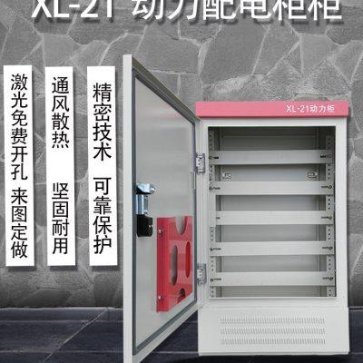 动力柜xl-21室内外配电箱GGD强电气开关控制柜定做工地电箱变频柜