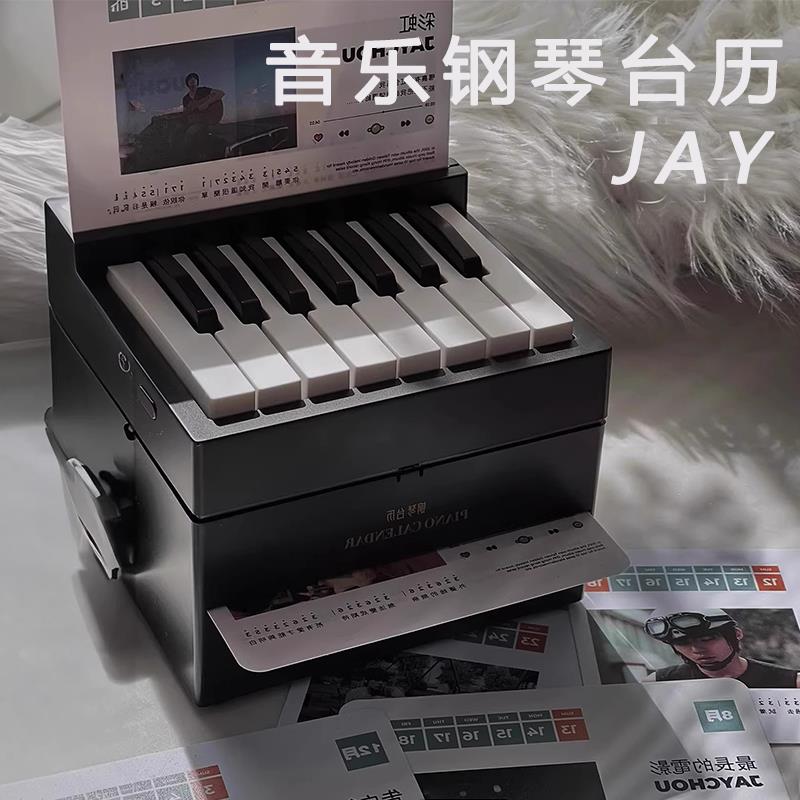 2025年台历日历生日礼物女生小众高级感实用周杰伦林俊杰周边摆件