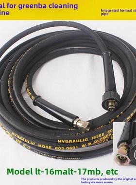 格林菲尔德绿霸清洗机出水管Lt-17Ma/Lt-16Mb/洗车机高压水管防爆