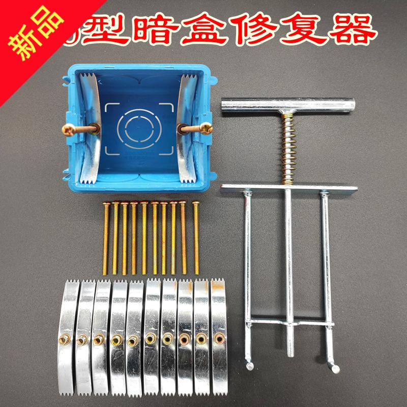 卡片式修复器86型开关插座线盒