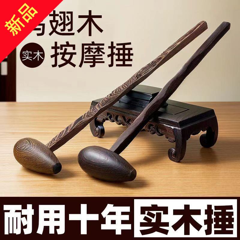 鸡翅木质按摩捶敲背槌腰腿部健身敲打锤养生拍按摩器经络拍手动锤