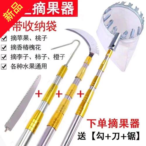 摘水果伸缩杆苹果枣柿子桃梨长杆