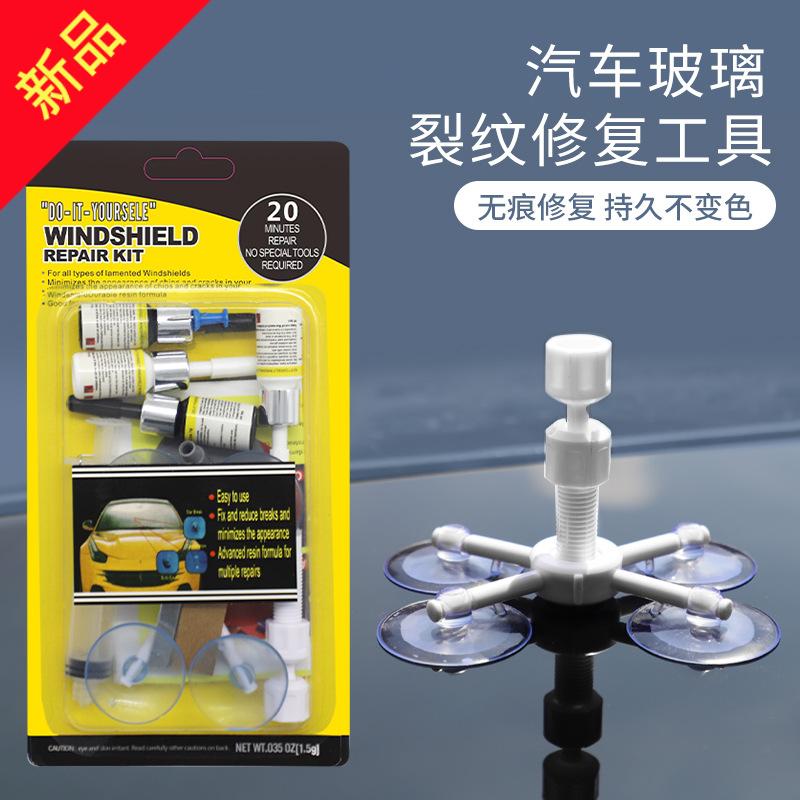 汽车玻璃修复液前挡划痕修补剂