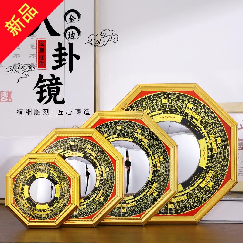 罗经太极金边八褂八卦镜凹凸面镜