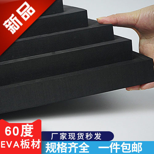 加硬60度EVA泡棉板材高密度泡沫