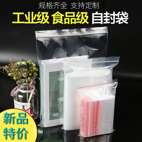 密封袋子自封袋透明封口袋食品袋加厚小号一次性pe塑封袋大号定制