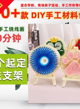 DIY钉子画手工diy材料包装饰画