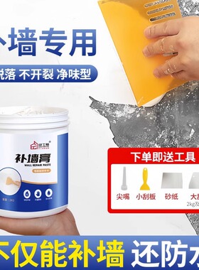 净味防水补墙膏白色裂缝钉眼内墙防霉修补腻子翻新修补膏