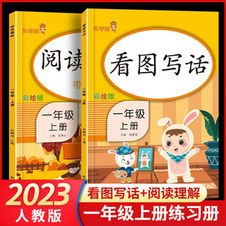 看图写话一年级每日一练看图说话写话训练老师推荐上册 阅读理解专项训练下册人教版 语文同步训练练习册 范文作文练习题课外阅读