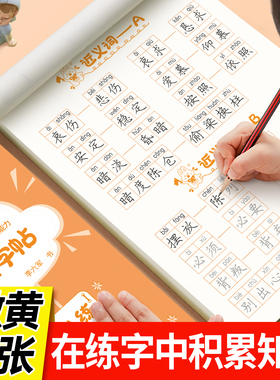 【专为练字而生的微黄纸张】词语积累大全训练字帖语文字词专项成语重叠词汇aabb式量词近反义词多音字谚语小学生专用字帖每日一练