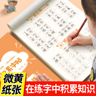 【专为练字而生的微黄纸张】词语积累大全训练字帖语文字词专项成语重叠词汇aabb式量词近反义词多音字谚语小学生专用字帖每日一练
