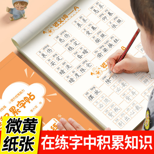 老师推荐】专项词语训练小学楷书