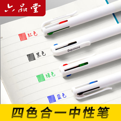 四色合一中性笔0.5mm多色笔按动