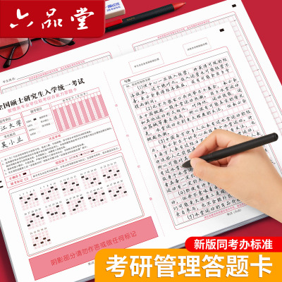 考研各科标准考试纸专业课答题卡