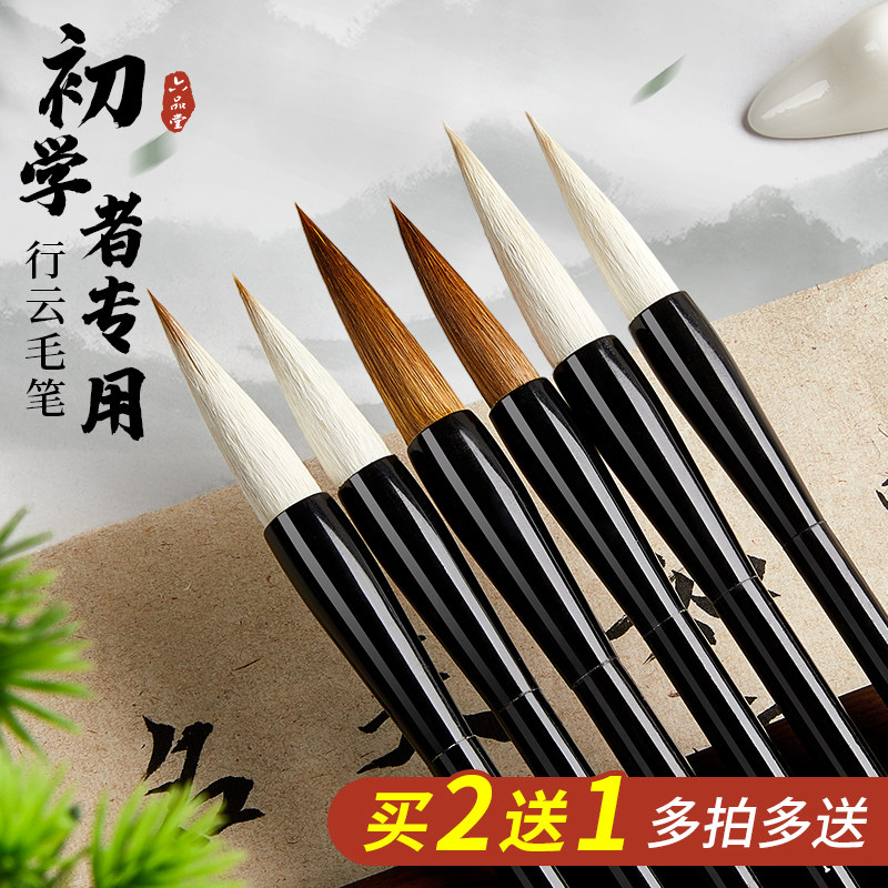 六品堂行云毛笔套装初学者狼羊兼毫成人入门大中小楷书法中号专用练字小学生儿童白云毛笔国画软笔湖笔