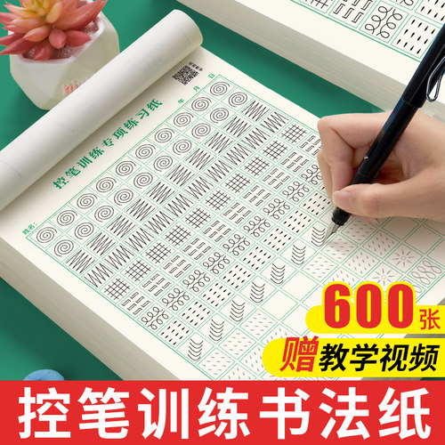 趣味控笔楷书小学生字帖