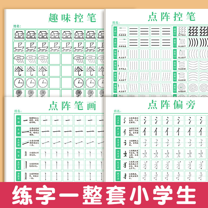 控笔训练字帖幼儿学前班幼小衔接小学生趣味钢笔笔画笔顺训练楷书硬笔