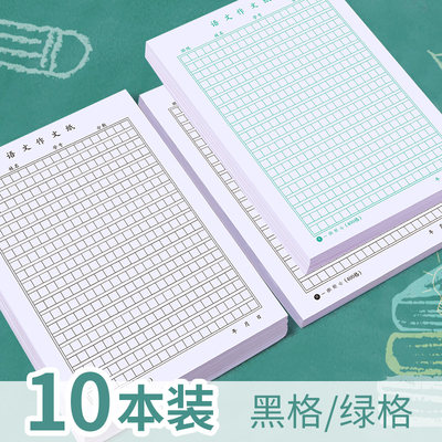 小学生考试专用四百格字作文本