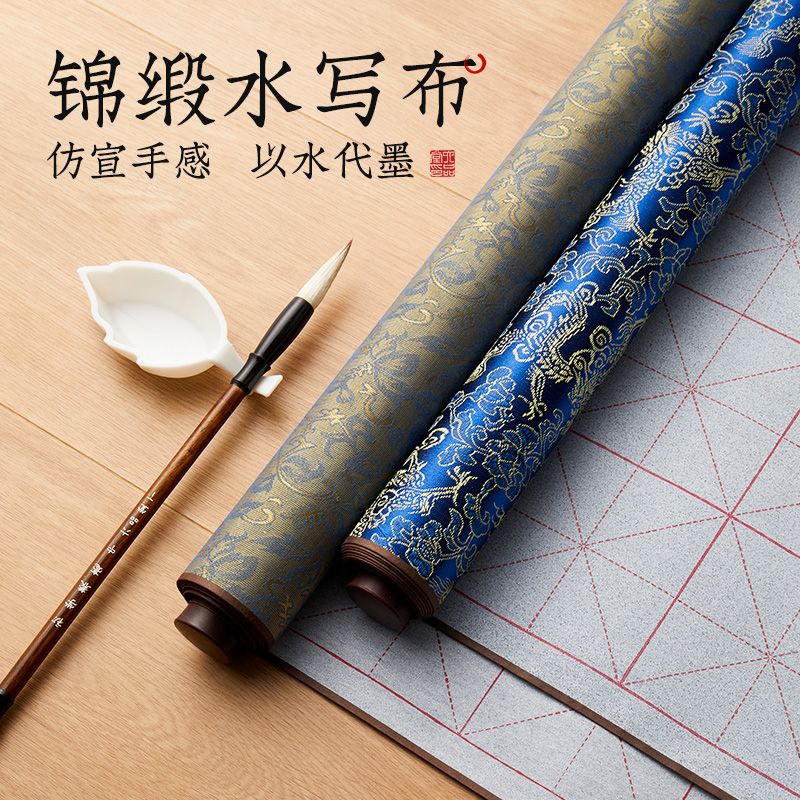 水写布套装练字初学者专用仿宣纸