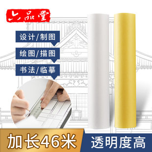 六品堂A4草图纸 12寸半透明白色黄色拷贝纸A3设计制图纸 临摹描图纸硫酸草图纸卷建筑设计复印纸字帖临摹纸
